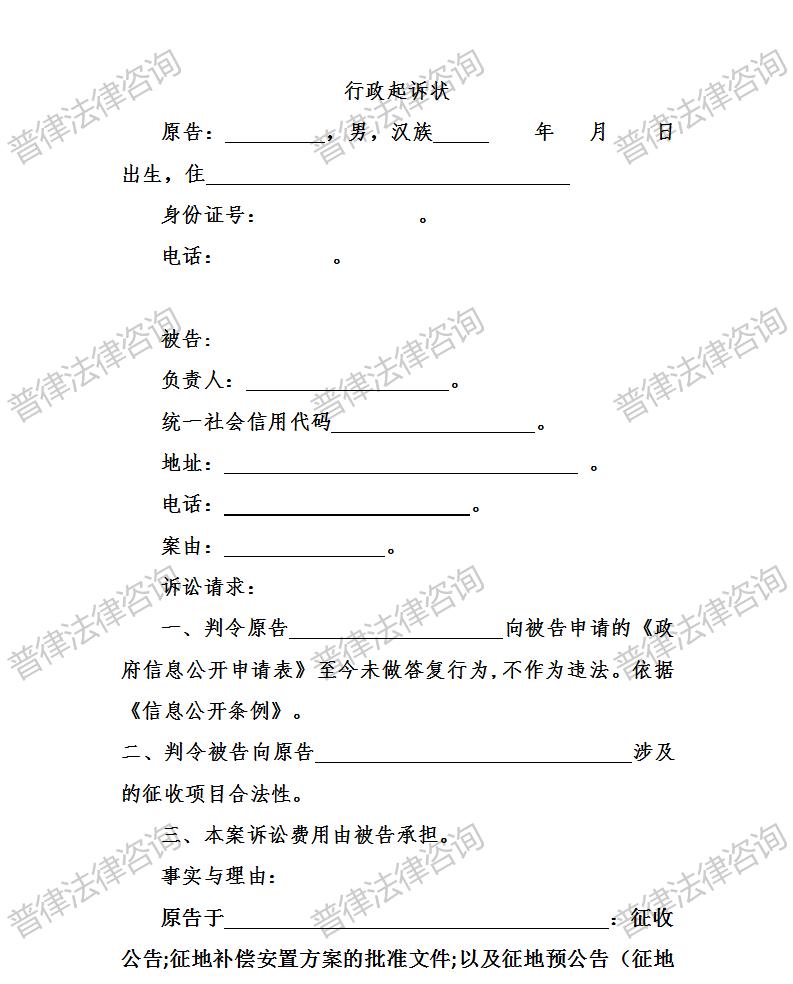 起诉状信息公开